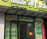 赤峰市林東水果店電話號碼