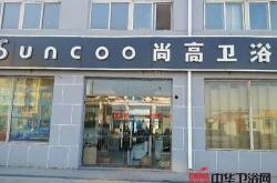 赤峰宮野衛(wèi)浴專(zhuān)賣(mài)店電話號(hào)碼