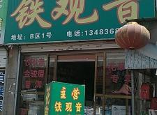 赤峰市茶葉店電話地址查詢