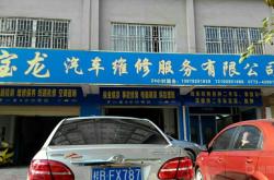 赤峰天誠汽車維修電話號碼查詢