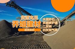 赤峰沙子水泥批發(fā)零售電話號碼