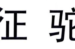 赤峰養(yǎng)殖飼料批發(fā)電話多少號