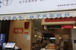 赤峰林家包子電話號碼查詢是多少