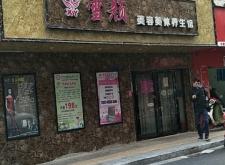 赤峰臻尚養(yǎng)生會所電話多少號