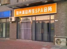 赤峰暖舍養(yǎng)生會館電話多少號