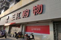 赤峰利日隆超市電話(huà)多少號(hào)