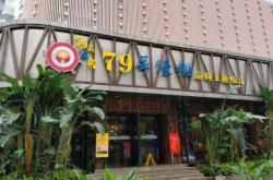 赤峰市鑫港海鮮飯店電話號(hào)碼