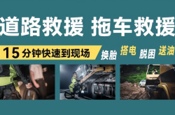 赤峰市天義鎮(zhèn)拖車電話號碼