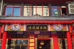 赤峰小喬水餃總店電話號碼查詢