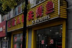 赤峰蜀鄉(xiāng)烤魚(yú)店電話多少號(hào)