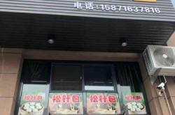 赤峰市津京包子店電話號(hào)碼