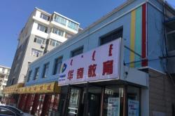 赤峰市華源毛紡廠電話號碼