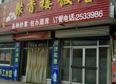 赤峰回味人生飯店地址電話號碼