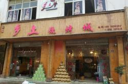 赤峰月塘灣燒烤店電話號碼