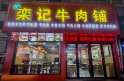 赤峰市牛肉鋪電話多少號