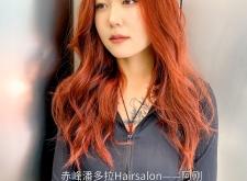 赤峰艾閣美發(fā)電話號碼多少