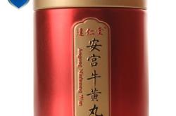 赤峰賣安宮牛黃丸電話號(hào)碼