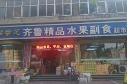 赤峰承天商廈超市電話多少號(hào)