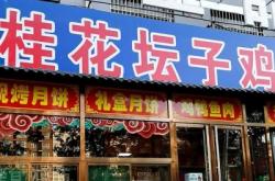 赤峰趙記熟食特色店電話號碼