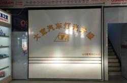 赤峰市汽車車燈升級(jí)電話號(hào)碼