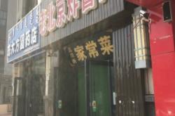 赤峰市區(qū)家常菜飯店電話號碼