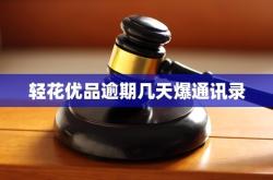 赤峰優(yōu)品通訊電話多少號碼