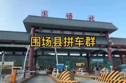 赤峰回圍場有拼車電話嗎多少錢