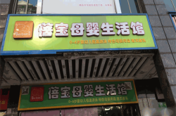 赤峰市母嬰生活館電話號碼