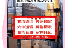 赤峰至固原物流專線電話號(hào)碼