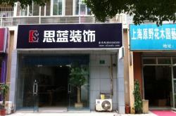 赤峰市易佳裝飾公司電話號碼