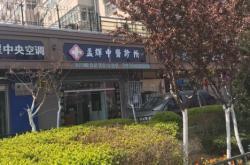 赤峰謝飛診所電話(huà)多少啊