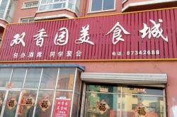 赤峰購(gòu)物中心美食城電話號(hào)碼