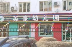 赤峰8所幼兒園電話號(hào)碼