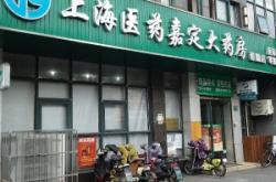 赤峰市健康大藥房電話號碼