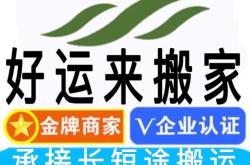 赤峰紅山區(qū)搬家公司電話號(hào)碼