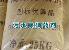 赤峰高效除磷劑公司電話號(hào)碼