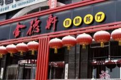 赤峰維多利的自助餐電話號(hào)碼