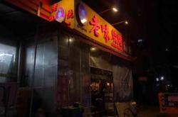 赤峰老味兒燒烤電話號碼多少