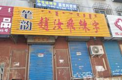 赤峰市海底樂園電話多少號