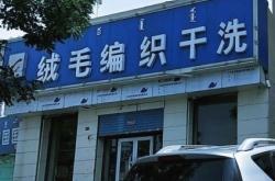 赤峰共享洗衣店電話多少號(hào)