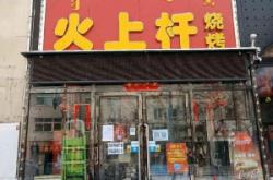 赤峰同城燒烤店電話多少號(hào)