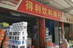 赤峰飲料批發(fā)電話