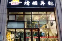 赤峰燒烤碳烤地址電話號碼查詢