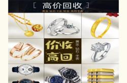 赤峰市鉆石回收電話號碼查詢