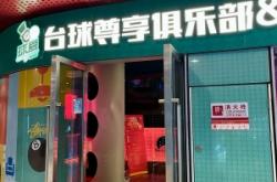 赤峰佳樂臺(tái)球廳地址電話號碼