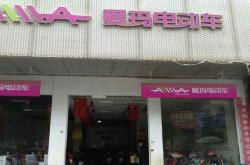 愛瑪電動(dòng)車電話赤峰售后電話