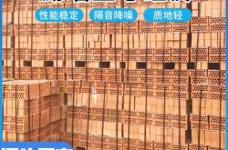 赤峰實(shí)心陶土磚零售電話號(hào)碼