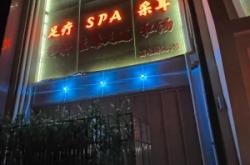 赤峰牡丹亭足療店電話號(hào)碼