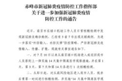 赤峰市疫情救援電話號(hào)碼是多少