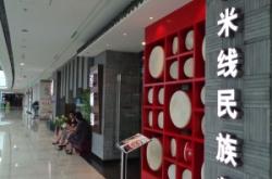 赤峰萬達(dá)老館子訂餐電話號(hào)碼